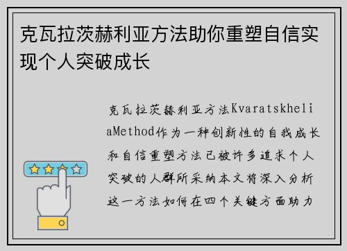 克瓦拉茨赫利亚方法助你重塑自信实现个人突破成长 克瓦拉茨赫利亚方法助你重塑自信实现个人突破成长